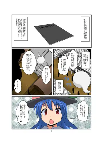 [Mikaduki Neko] Touhou TS monogatari ~ Tenshi-hen ~ Fhentai - Page 4