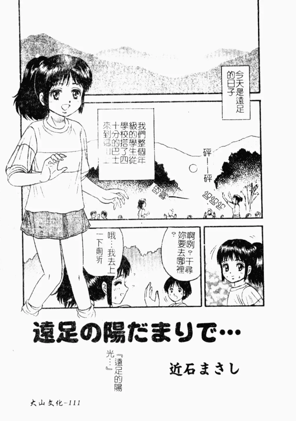 Kindan Kanin Vol. 26 Doukan Fhentai - Page 112