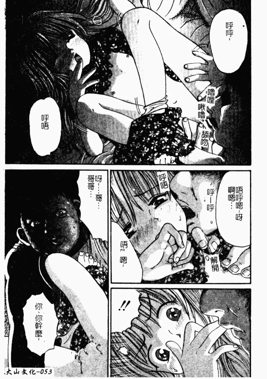 Kindan Kanin Vol. 26 Doukan Fhentai - Page 54