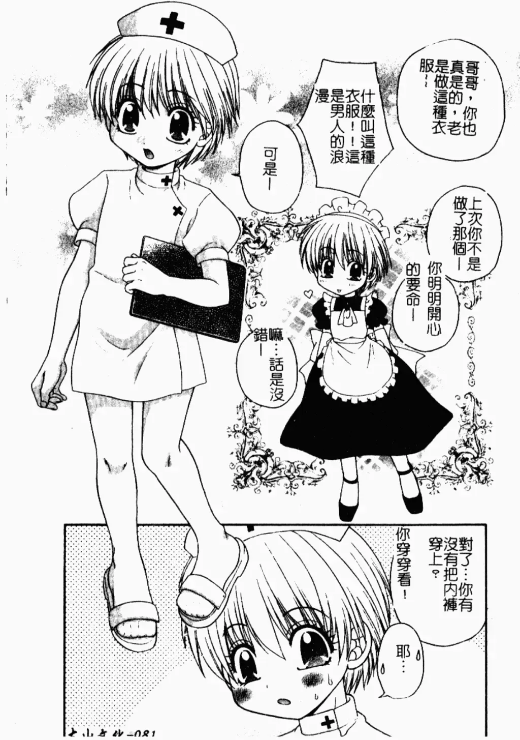 Kindan Kanin Vol. 26 Doukan Fhentai - Page 82