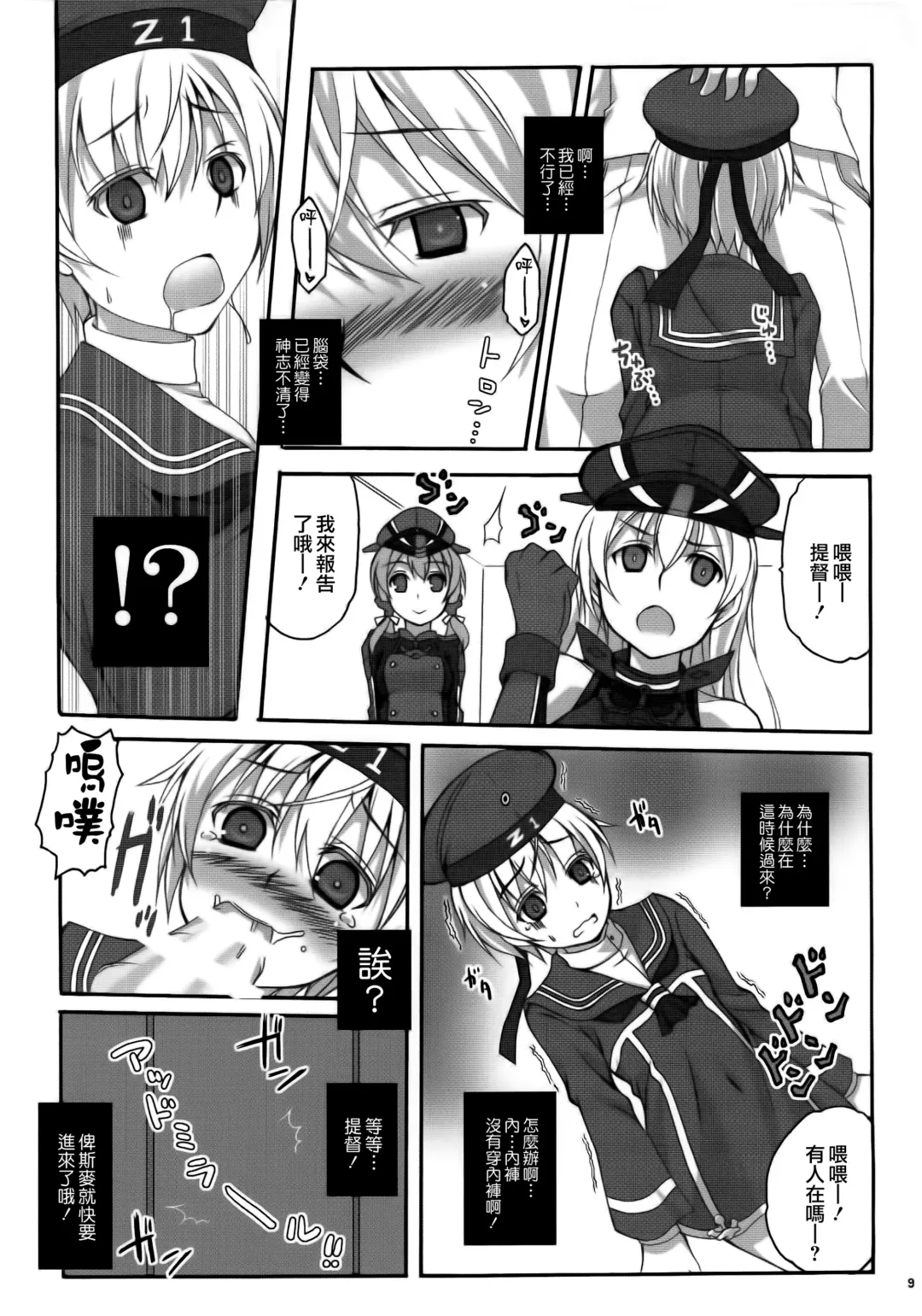 [Kuroama] Himitsu no Doitsu Fhentai - Page 9