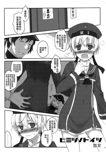 [Kuroama] Himitsu no Doitsu Fhentai - Page 5