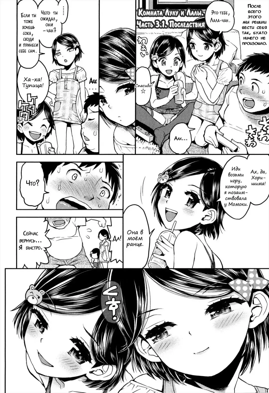 [Minasuki Popuri] Lulalula☆Room Ch.1-3.1 Fhentai - Page 79