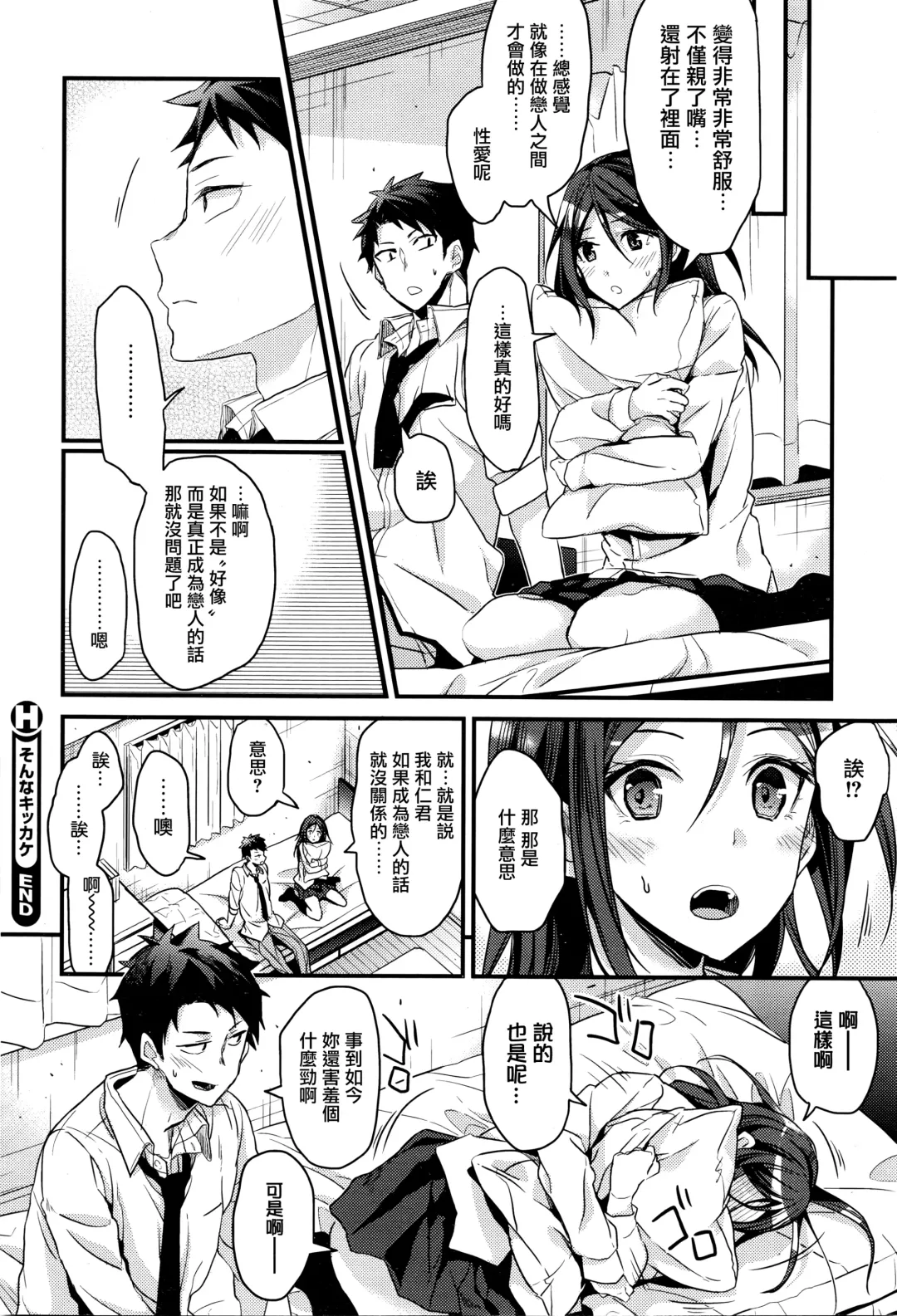 [Mizuyuki] Sonna Kikkake Fhentai - Page 24