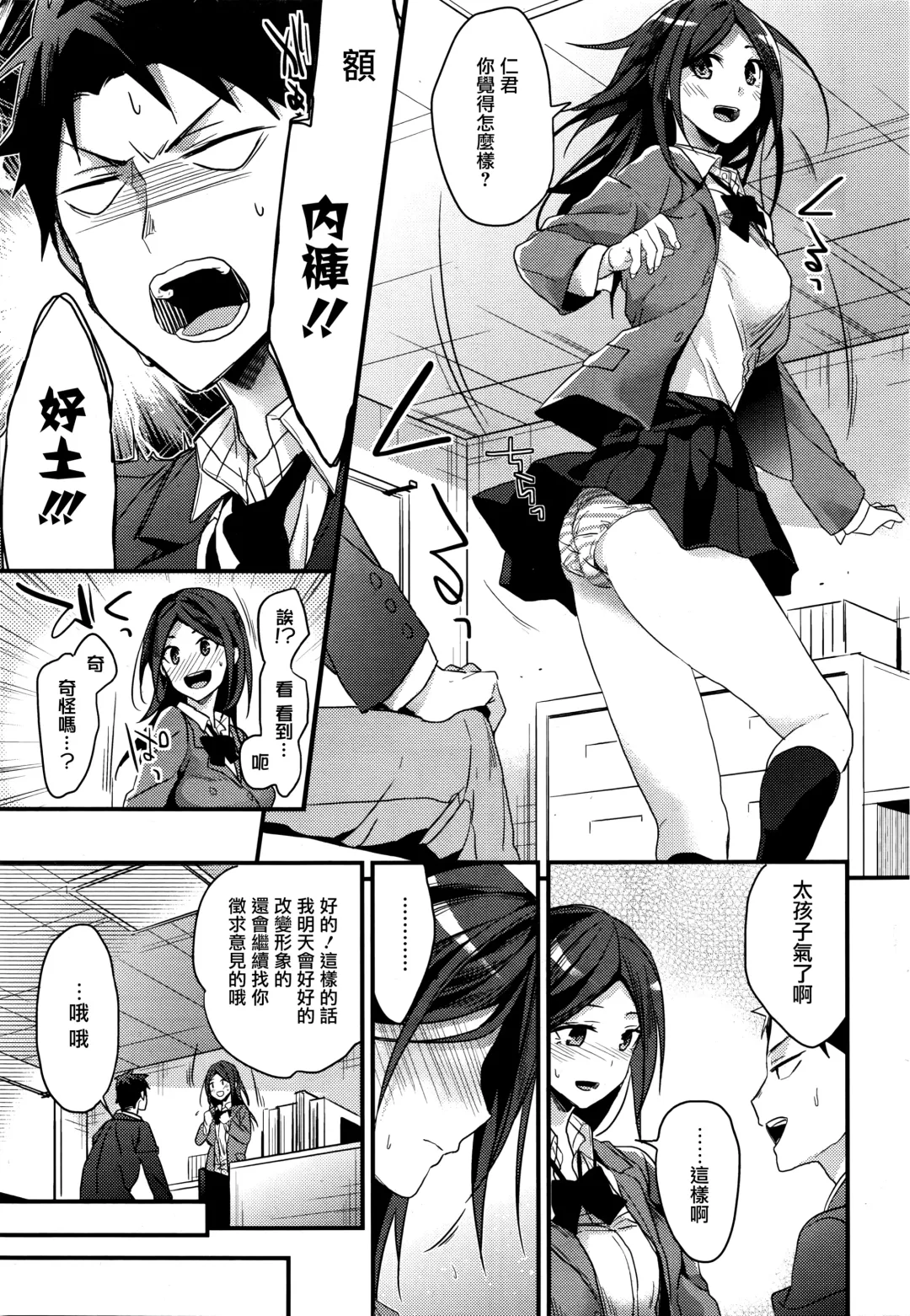 [Mizuyuki] Sonna Kikkake Fhentai - Page 7