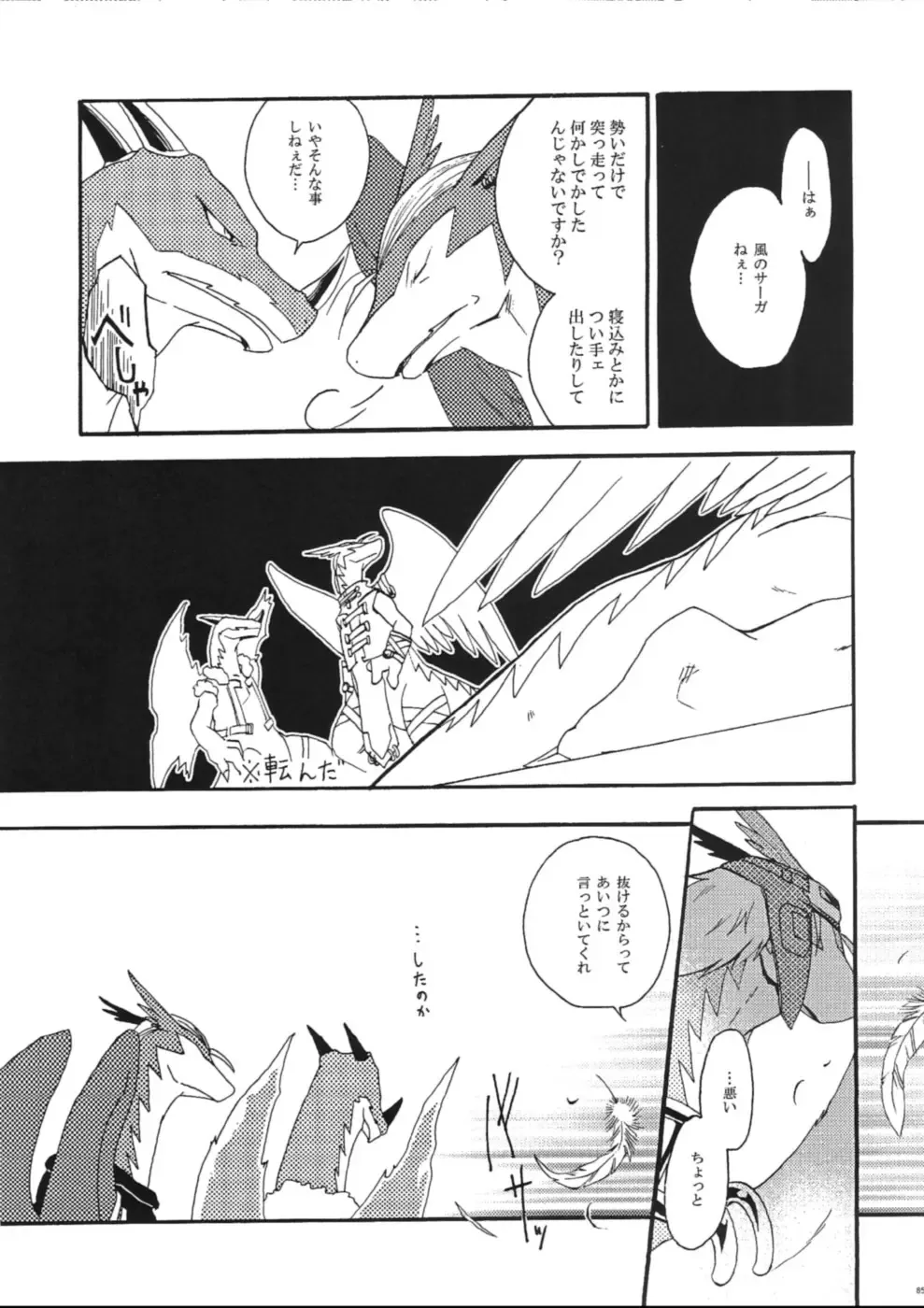 [Kasane Haruo] Blue drip Fhentai - Page 85