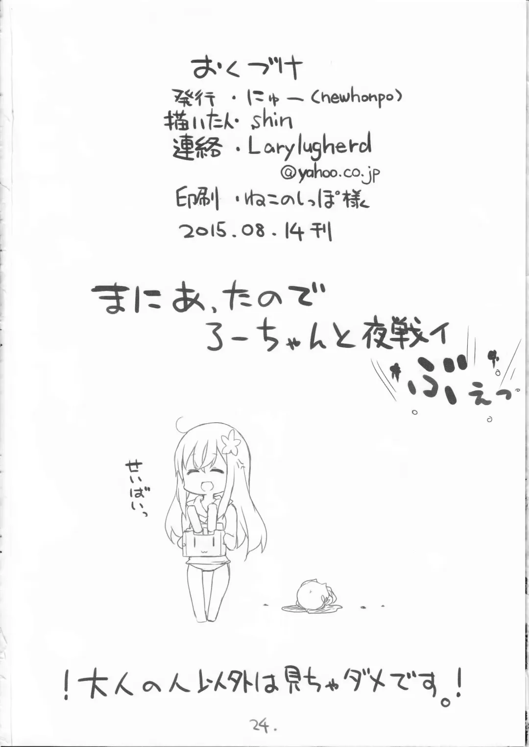 [Shin] Sanso Gyorai desu tte! -Ro Attacked by Long Lance!- Fhentai - Page 25