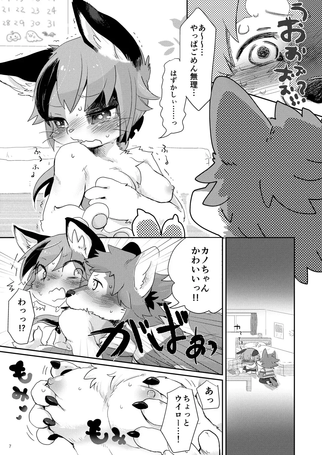 [Mabo] Kemokano Banashi Fhentai - Page 6