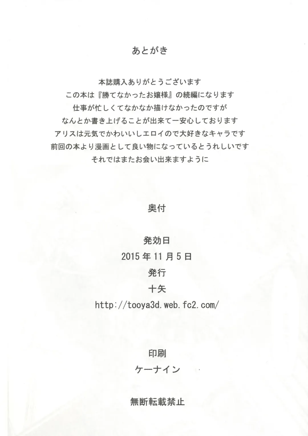 [Tooya] Alice no SOS Fhentai - Page 17