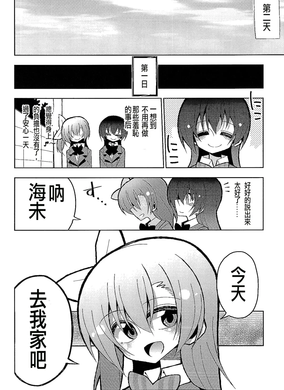 [Nekonso] Futanari Umi-chan 3 Fhentai - Page 11