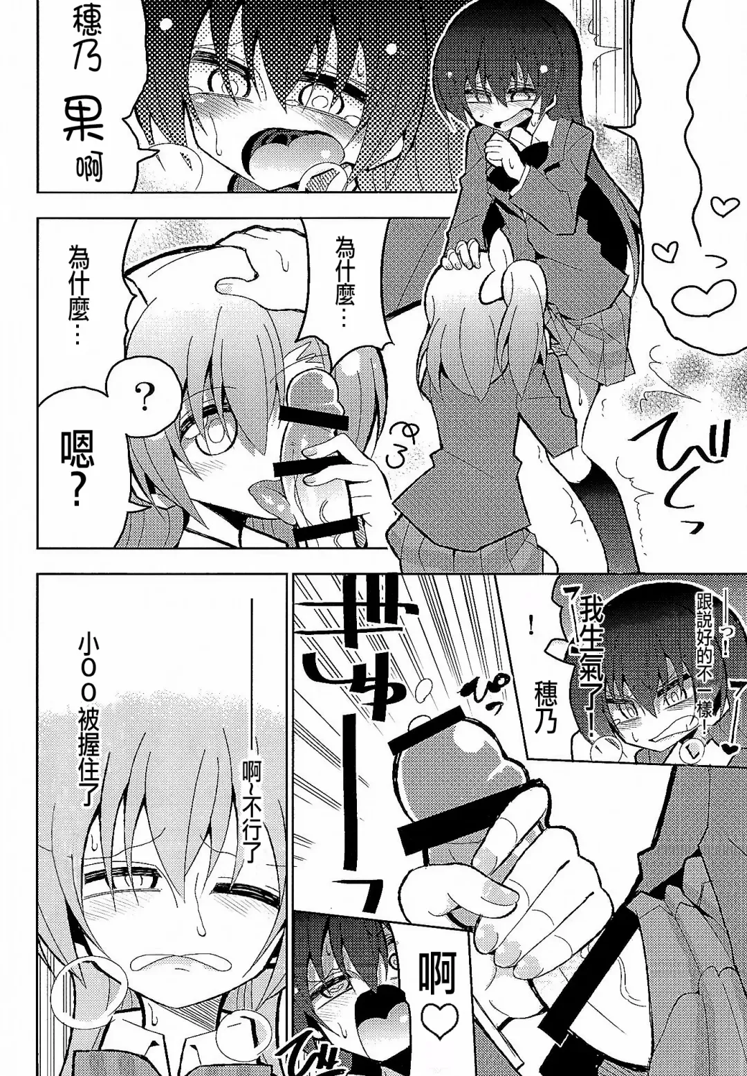 [Nekonso] Futanari Umi-chan 3 Fhentai - Page 13