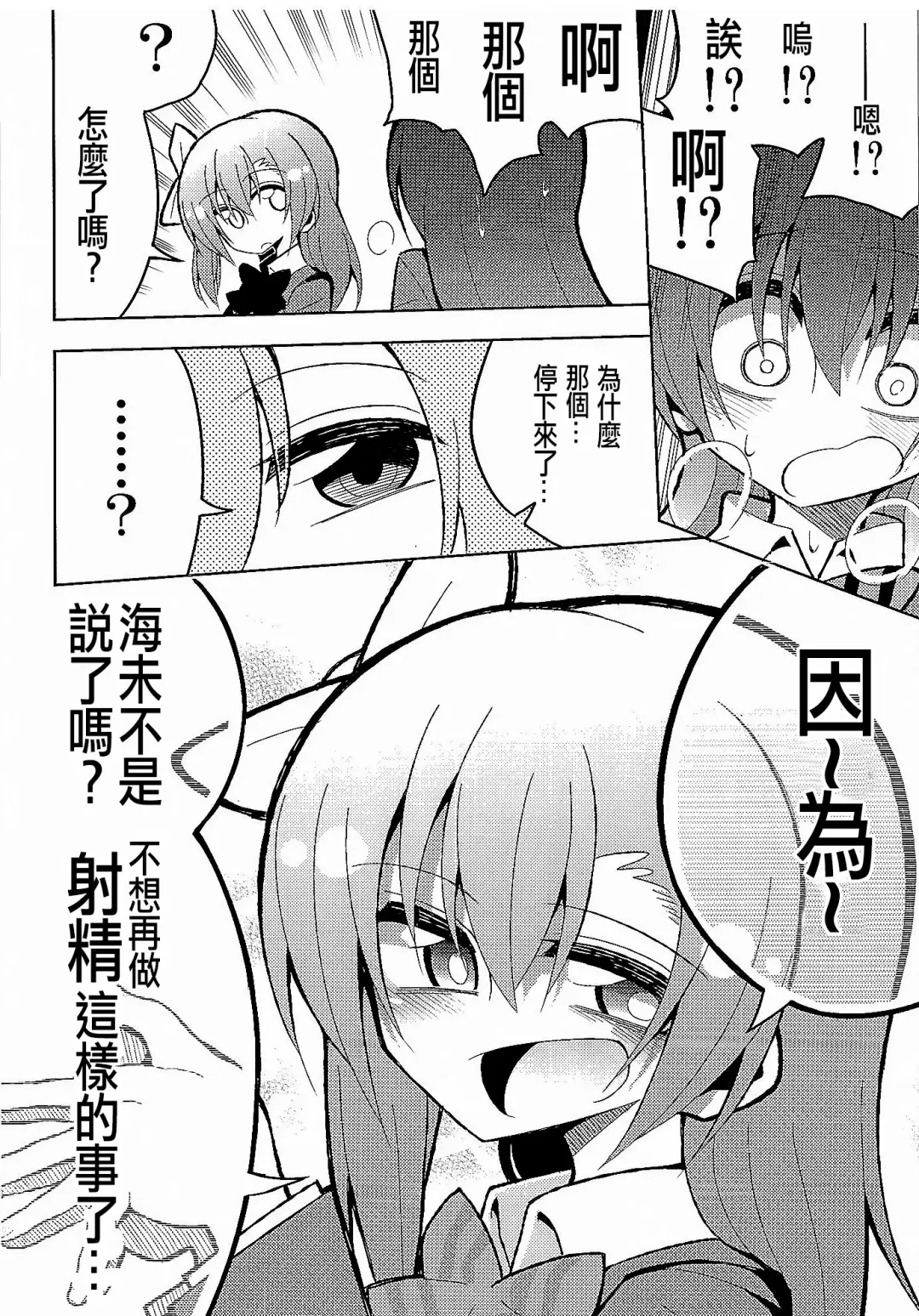 [Nekonso] Futanari Umi-chan 3 Fhentai - Page 15