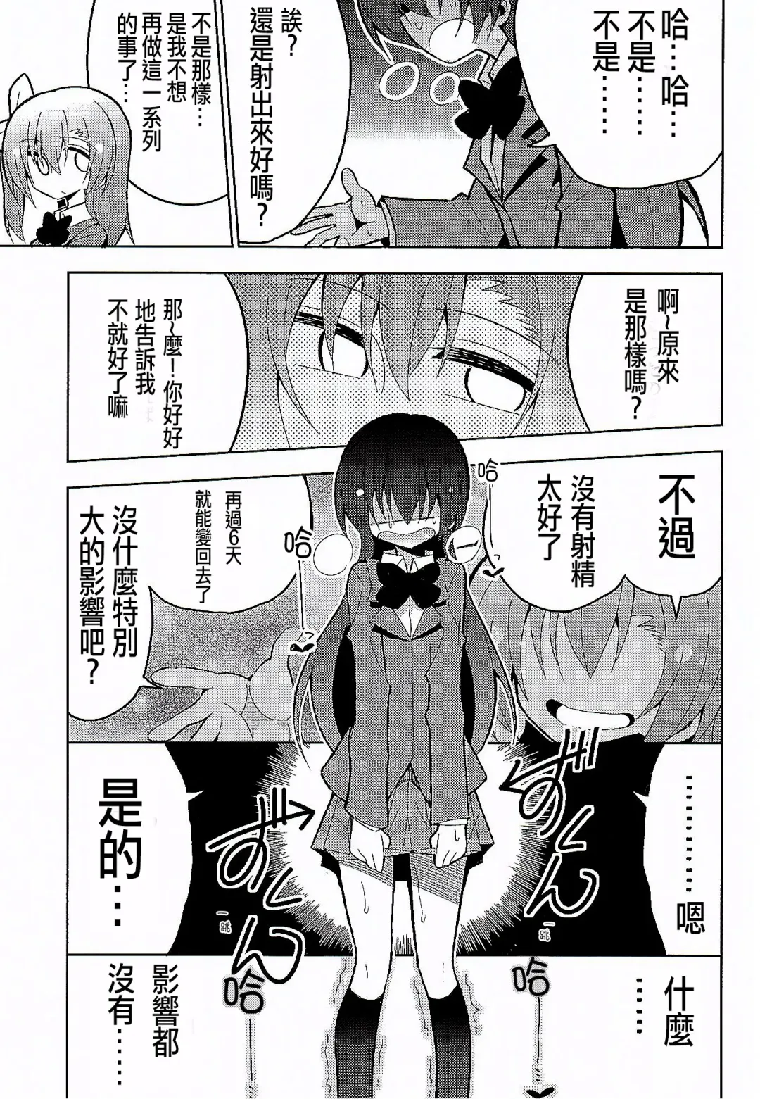 [Nekonso] Futanari Umi-chan 3 Fhentai - Page 16