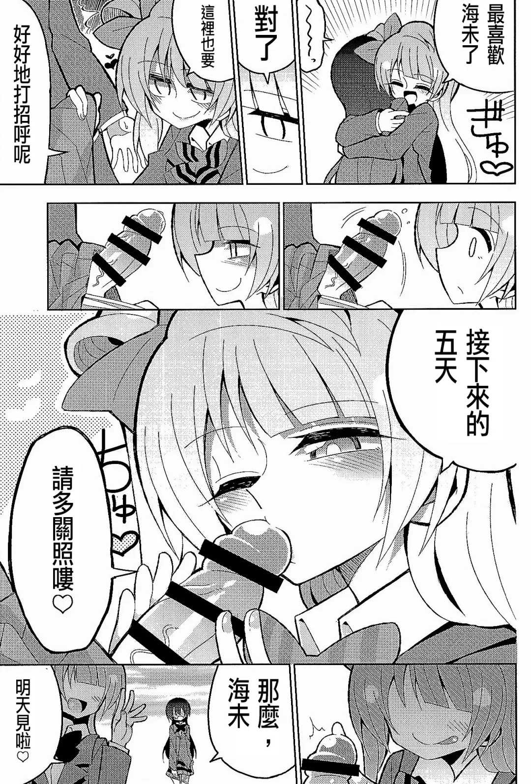 [Nekonso] Futanari Umi-chan 3 Fhentai - Page 19