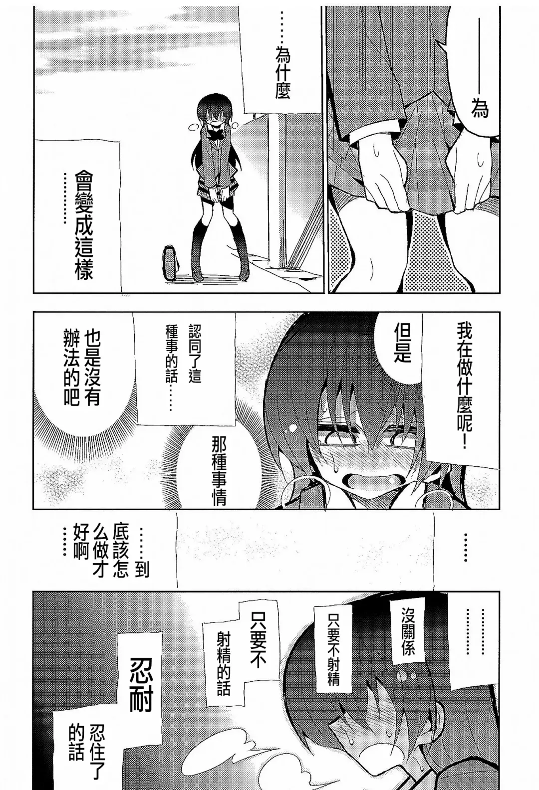 [Nekonso] Futanari Umi-chan 3 Fhentai - Page 20