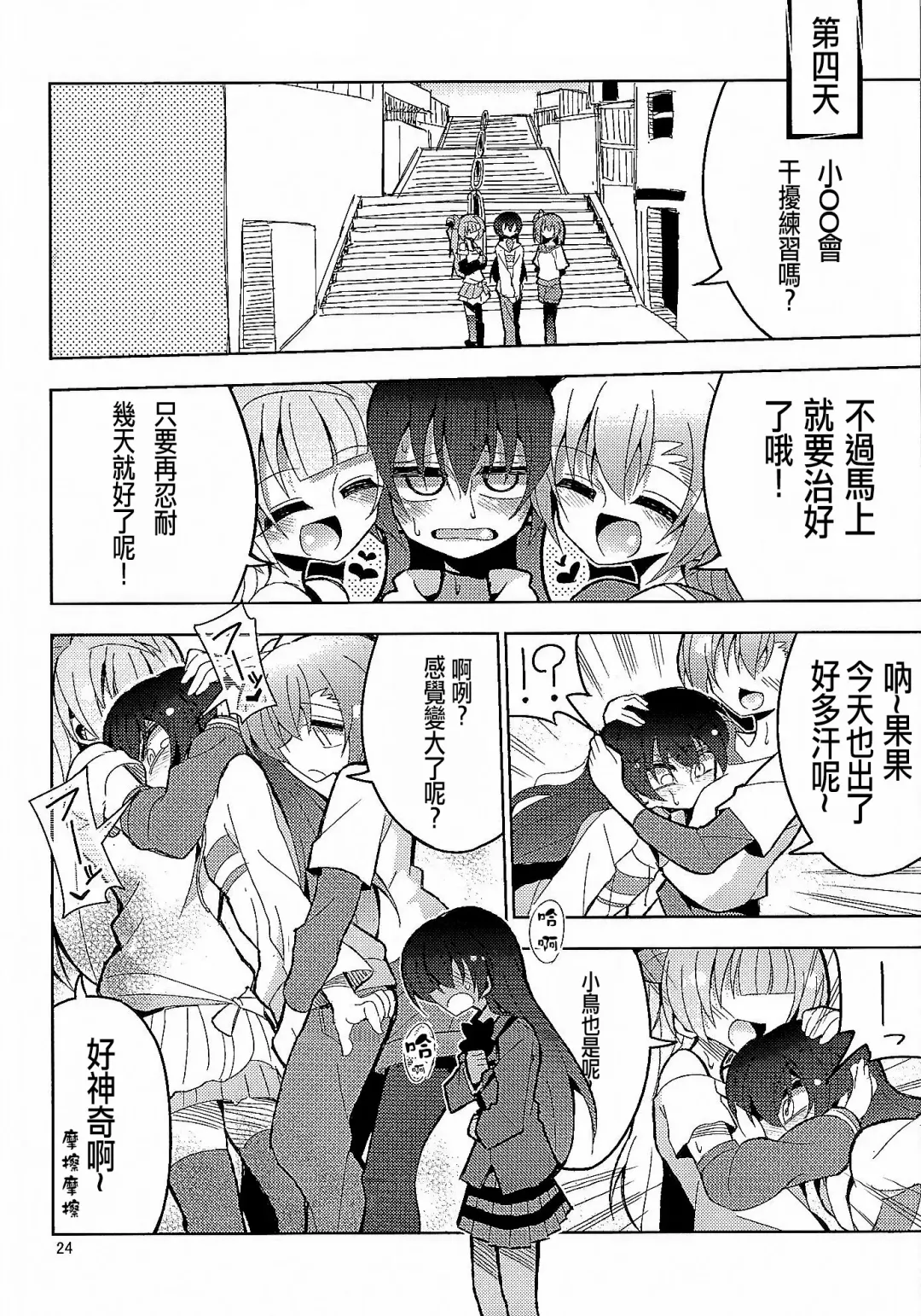 [Nekonso] Futanari Umi-chan 3 Fhentai - Page 22