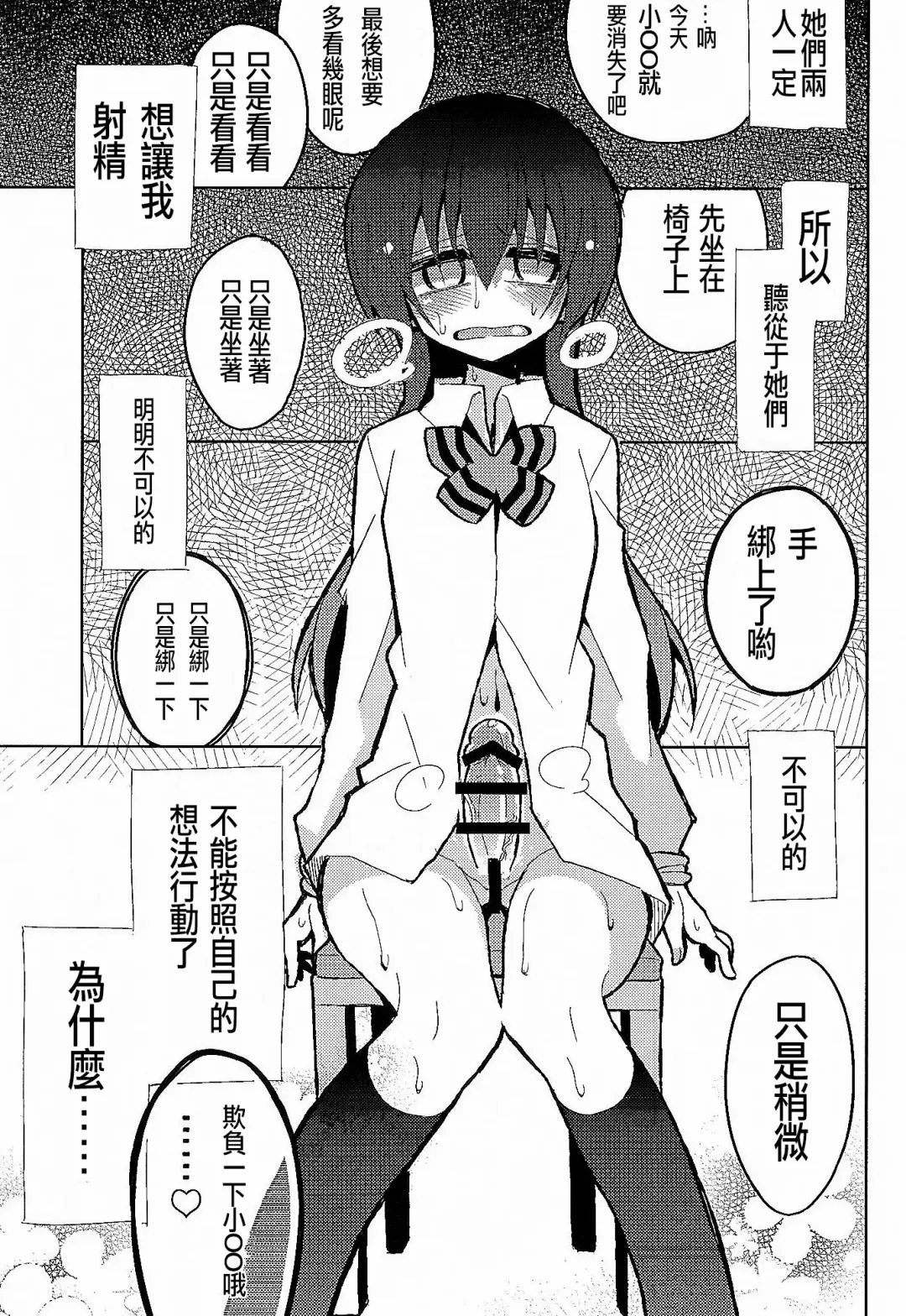 [Nekonso] Futanari Umi-chan 3 Fhentai - Page 28