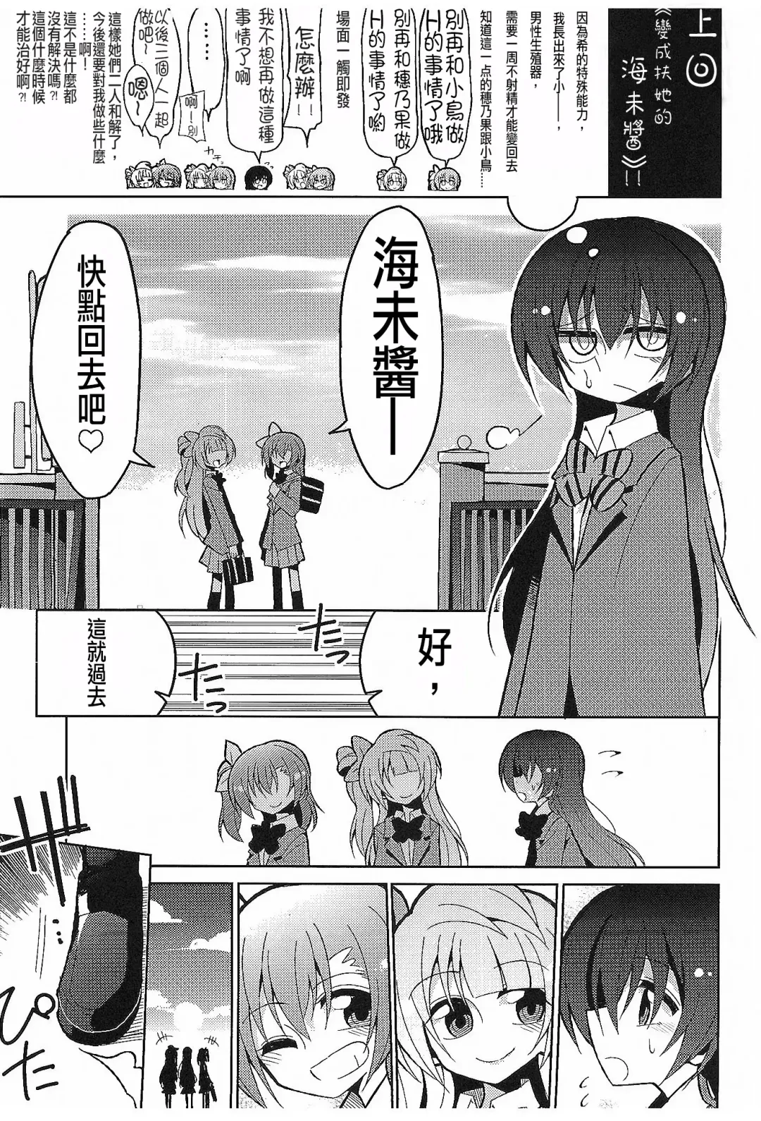 [Nekonso] Futanari Umi-chan 3 Fhentai - Page 3