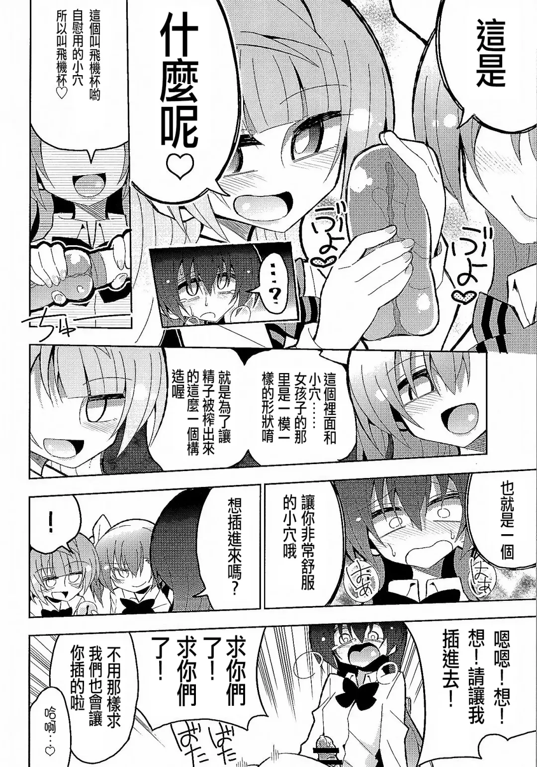 [Nekonso] Futanari Umi-chan 3 Fhentai - Page 40