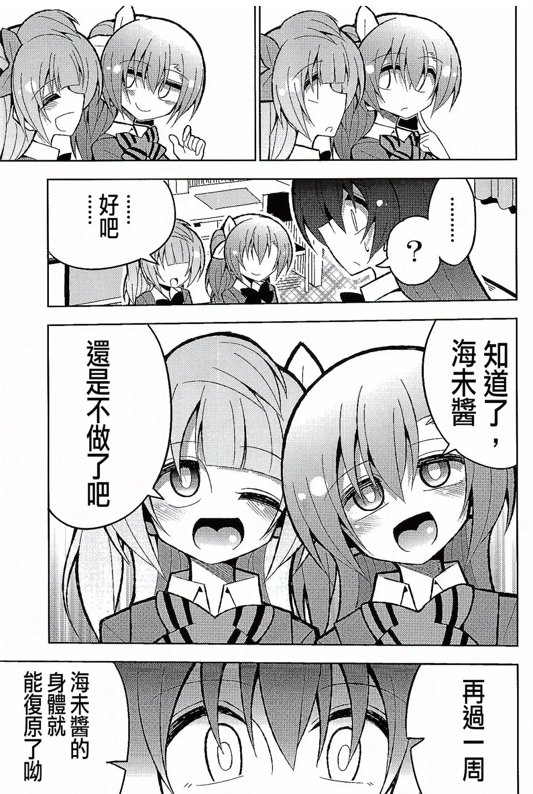 [Nekonso] Futanari Umi-chan 3 Fhentai - Page 8