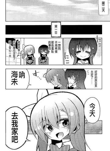 [Nekonso] Futanari Umi-chan 3 Fhentai - Page 11