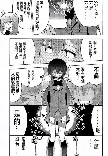 [Nekonso] Futanari Umi-chan 3 Fhentai - Page 16