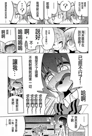 [Nekonso] Futanari Umi-chan 3 Fhentai - Page 33