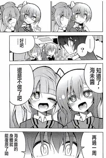 [Nekonso] Futanari Umi-chan 3 Fhentai - Page 8