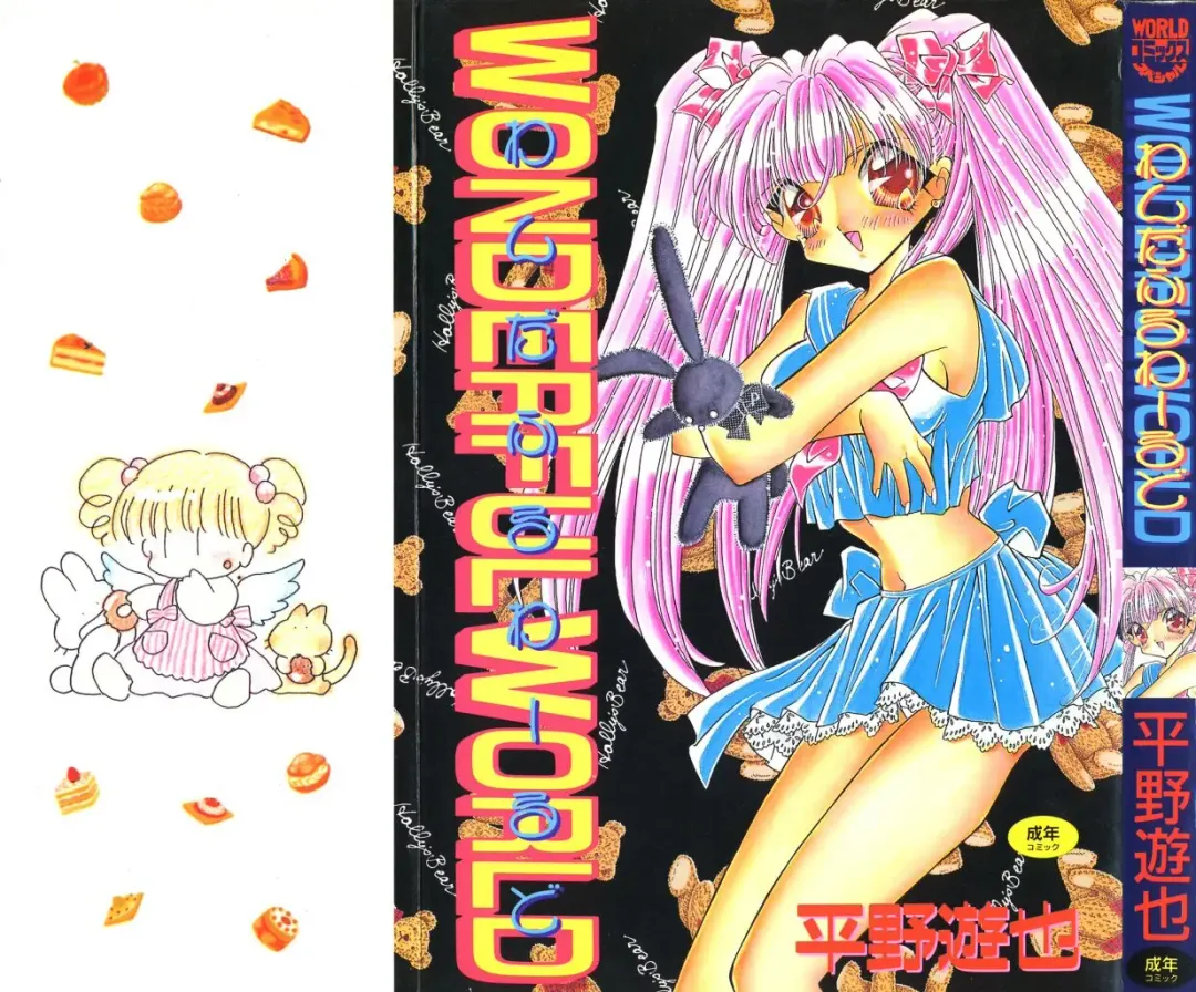 [Hirano Yuuya] Wonderful World Fhentai - Page 1