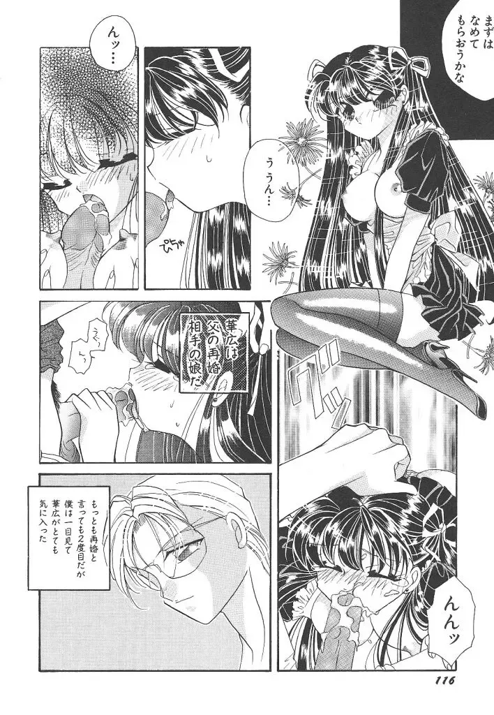 [Hirano Yuuya] Wonderful World Fhentai - Page 116