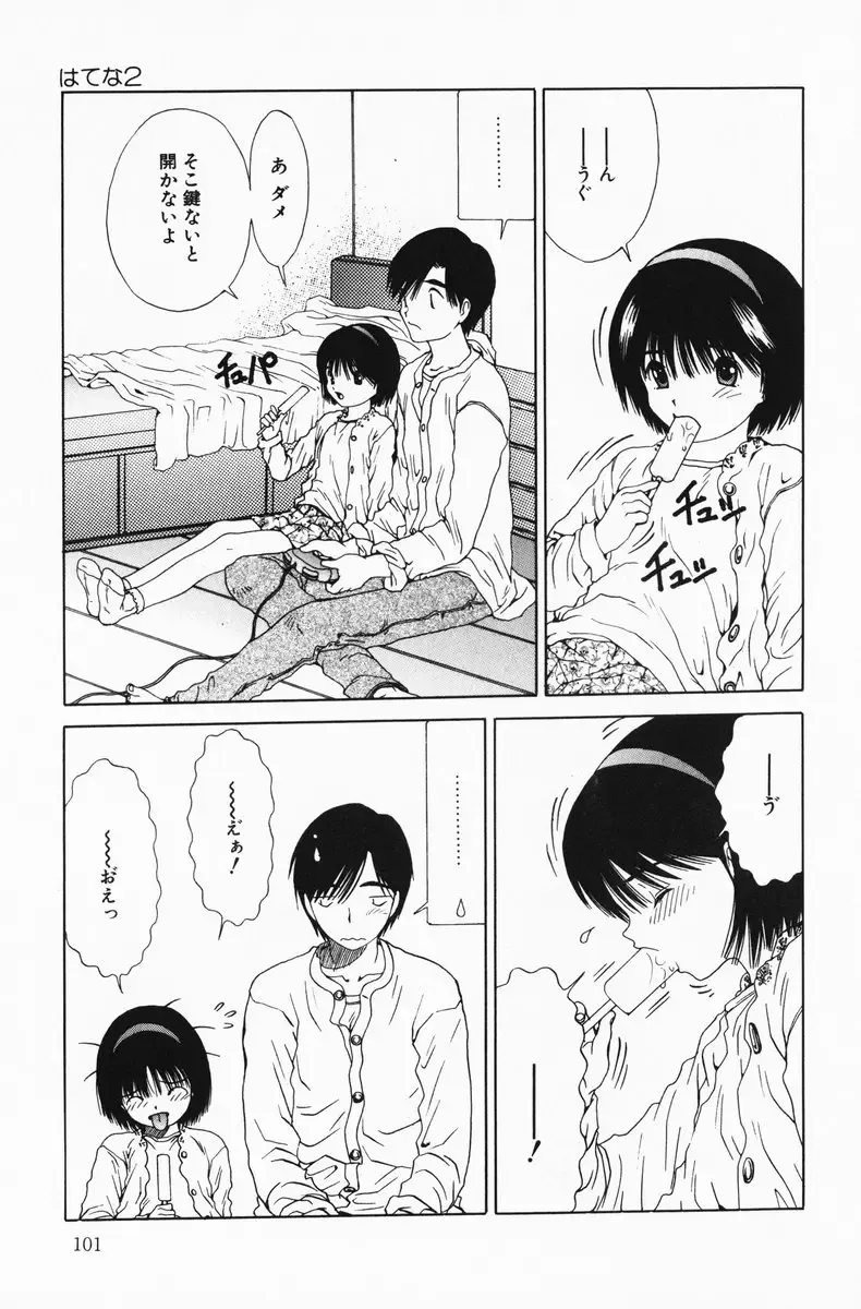 [Salad] Hecchara Fhentai - Page 101