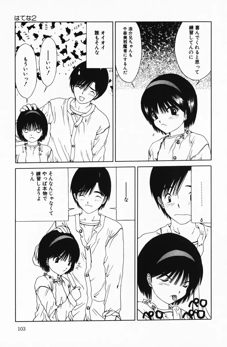 [Salad] Hecchara Fhentai - Page 103