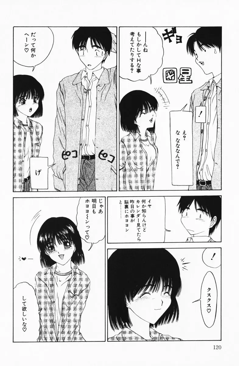 [Salad] Hecchara Fhentai - Page 120