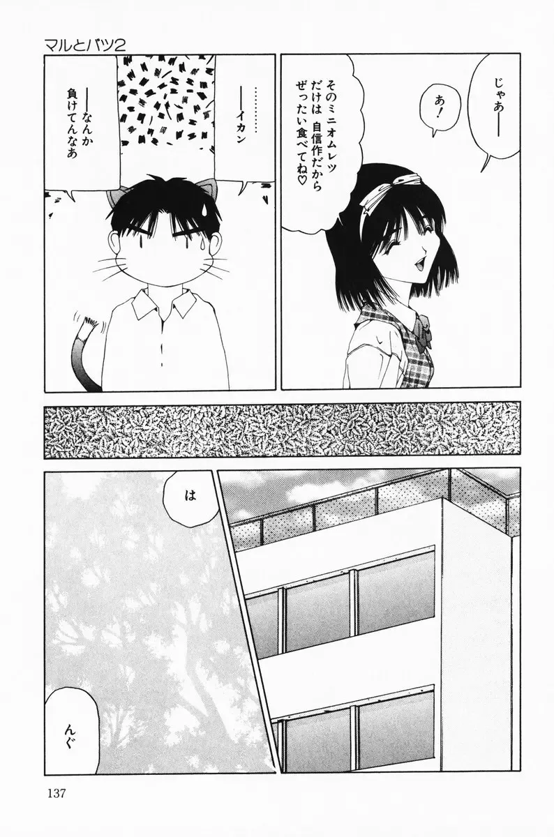 [Salad] Hecchara Fhentai - Page 137