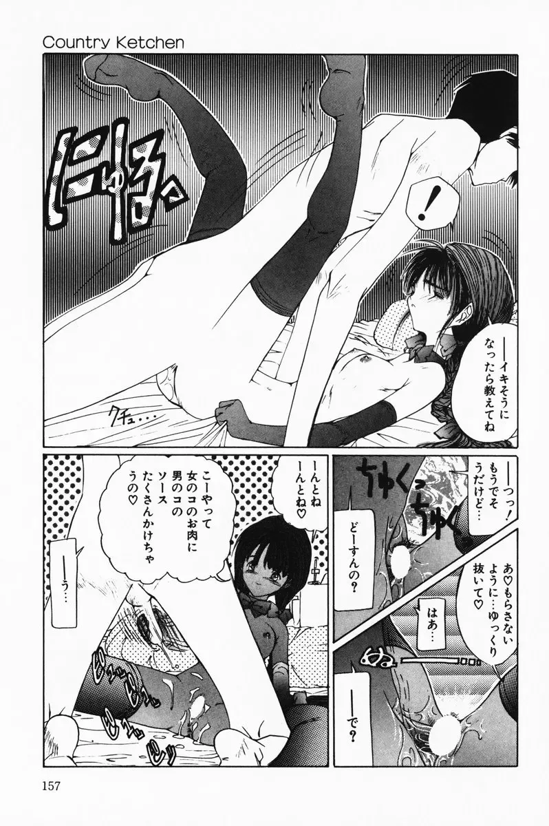 [Salad] Hecchara Fhentai - Page 157