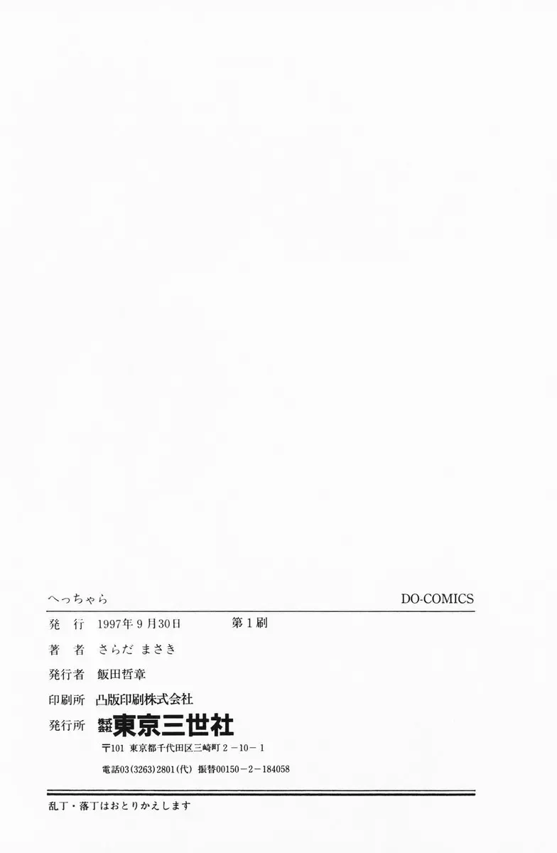 [Salad] Hecchara Fhentai - Page 164