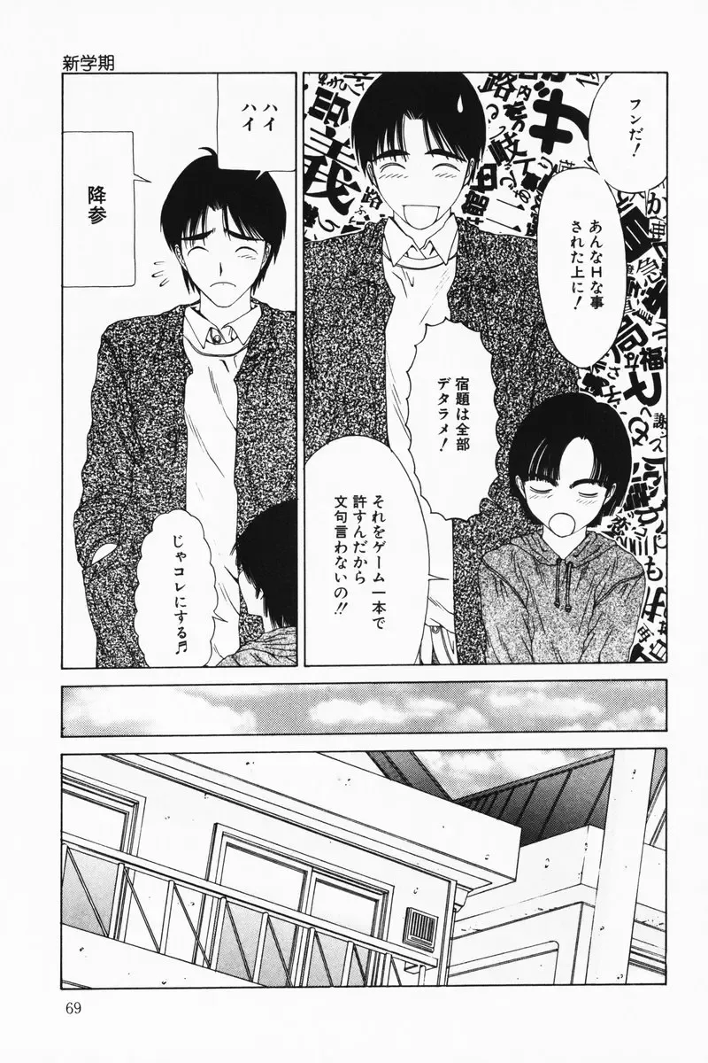 [Salad] Hecchara Fhentai - Page 69