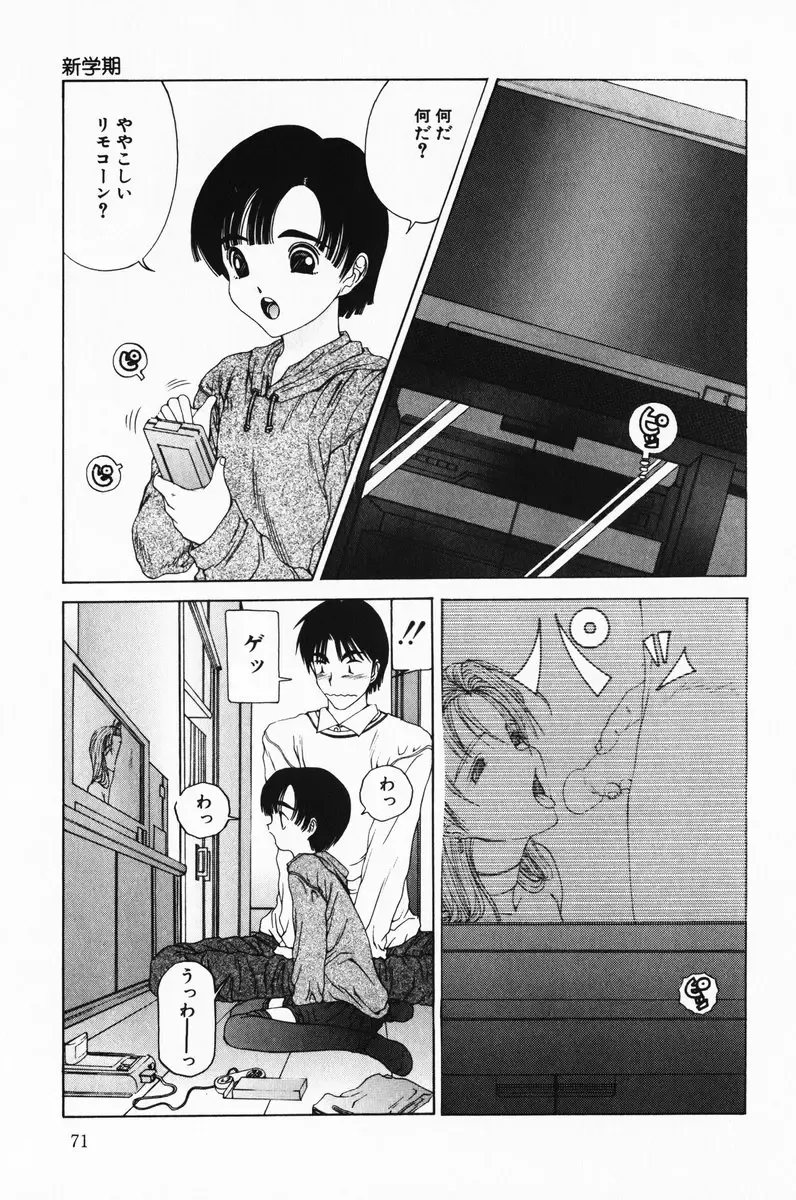 [Salad] Hecchara Fhentai - Page 71