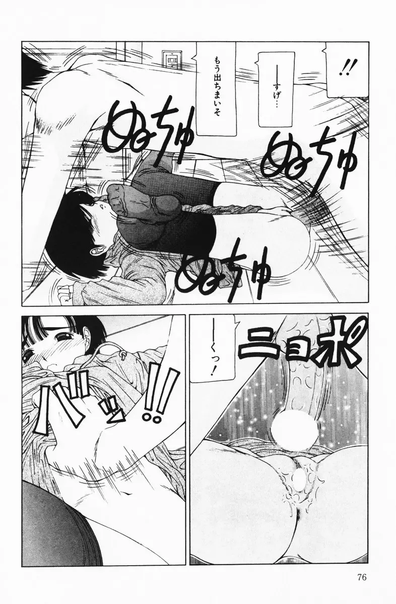 [Salad] Hecchara Fhentai - Page 76