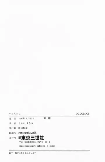 [Salad] Hecchara Fhentai - Page 164