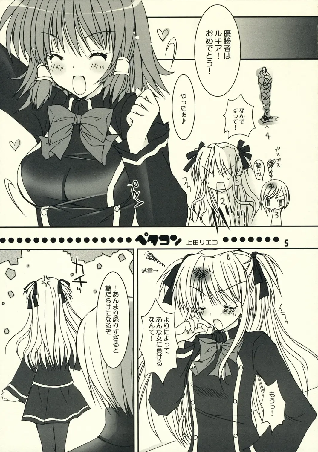 [Ueda Rieko] Petakon Fhentai - Page 4