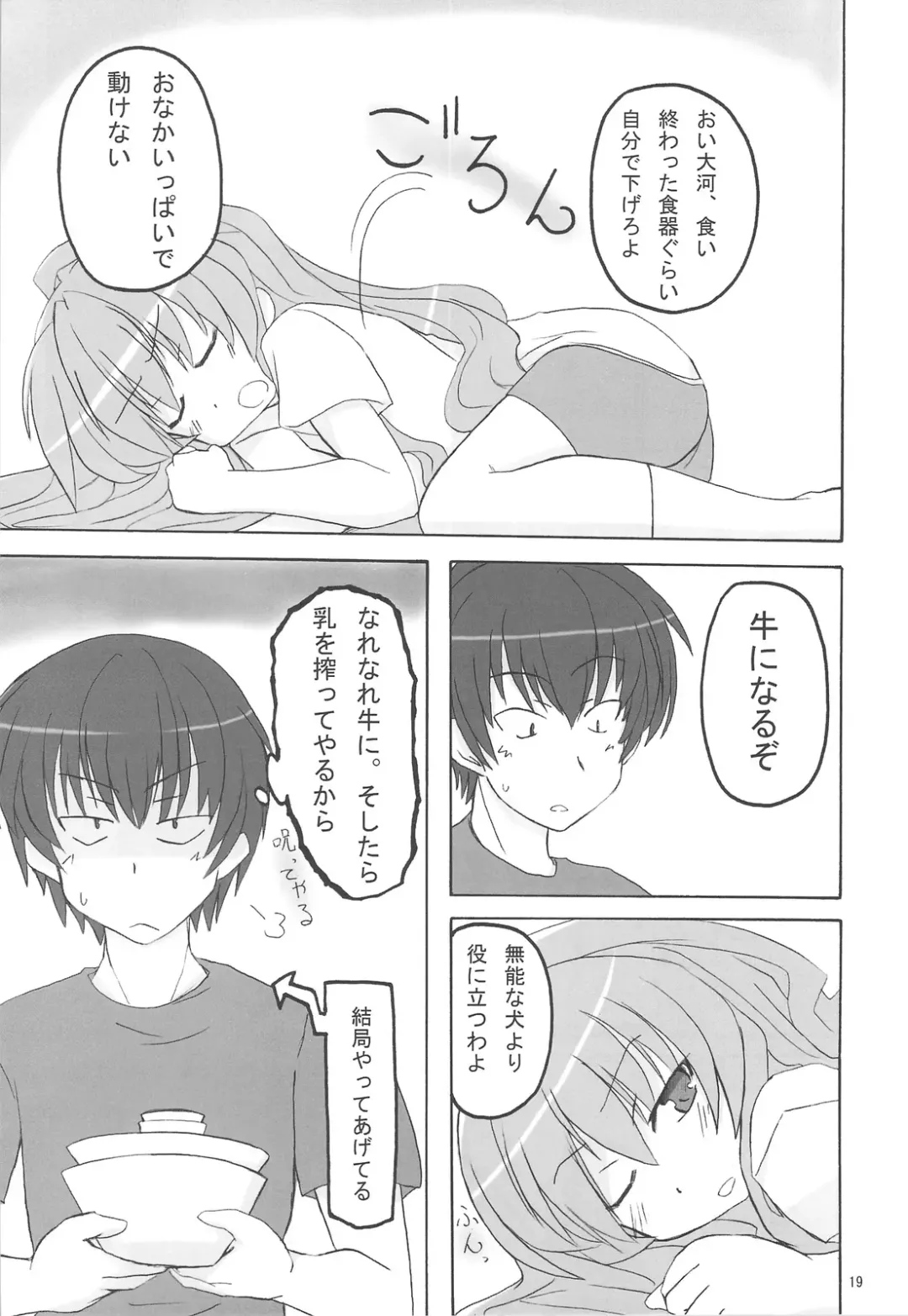 [Hata - Ushi] Doratora Fhentai - Page 19