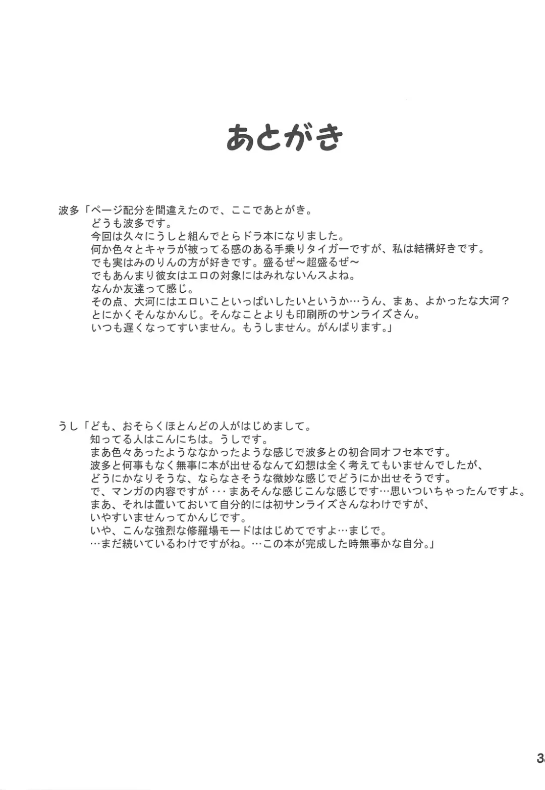 [Hata - Ushi] Doratora Fhentai - Page 33