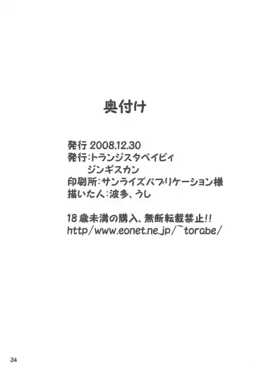 [Hata - Ushi] Doratora Fhentai - Page 34
