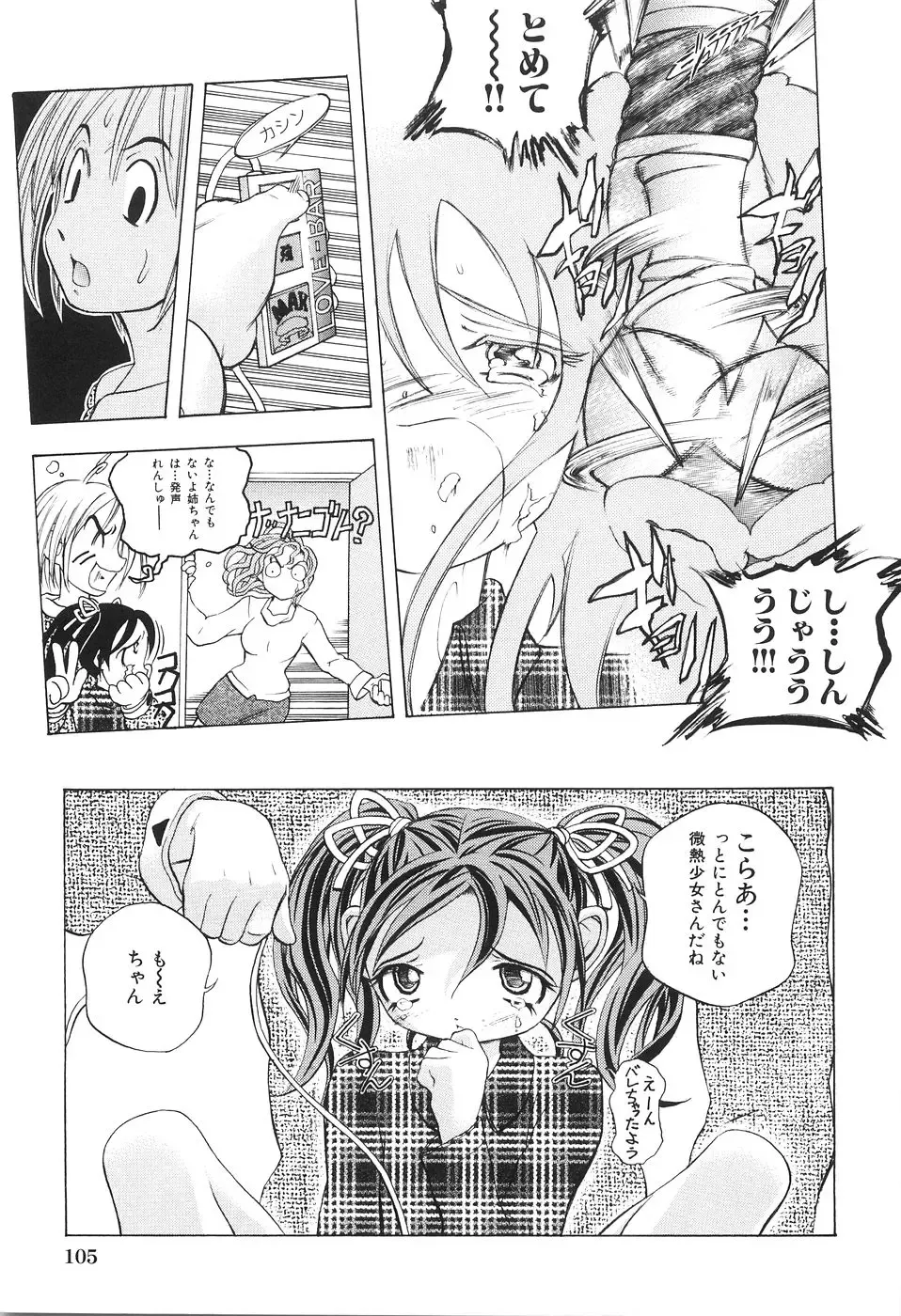 [Yuuki Tsumugi] Boshikan Fhentai - Page 109