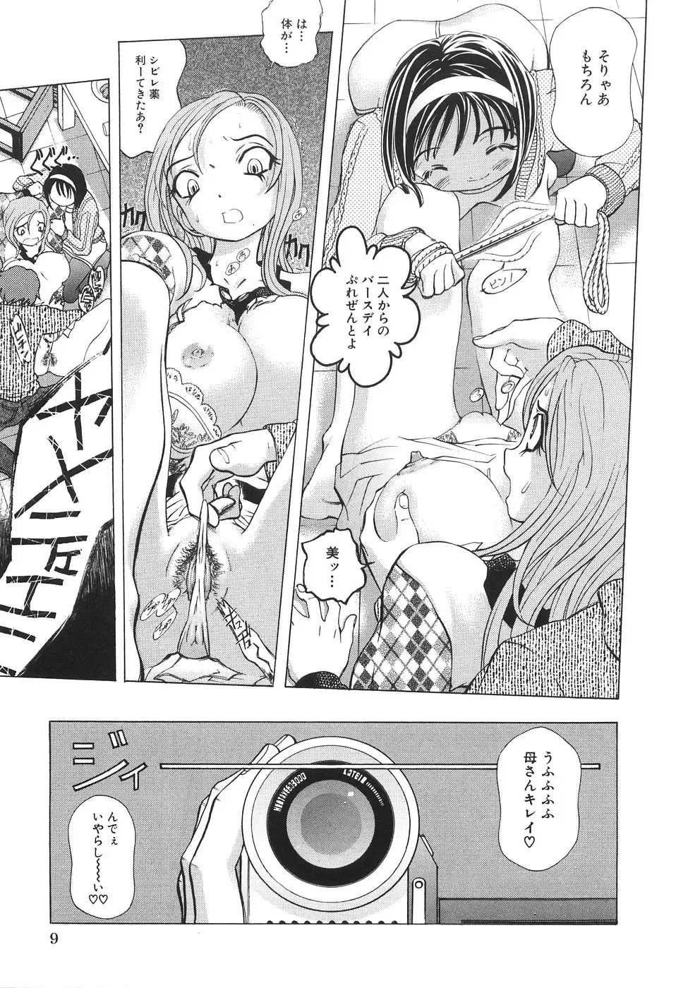 [Yuuki Tsumugi] Boshikan Fhentai - Page 13