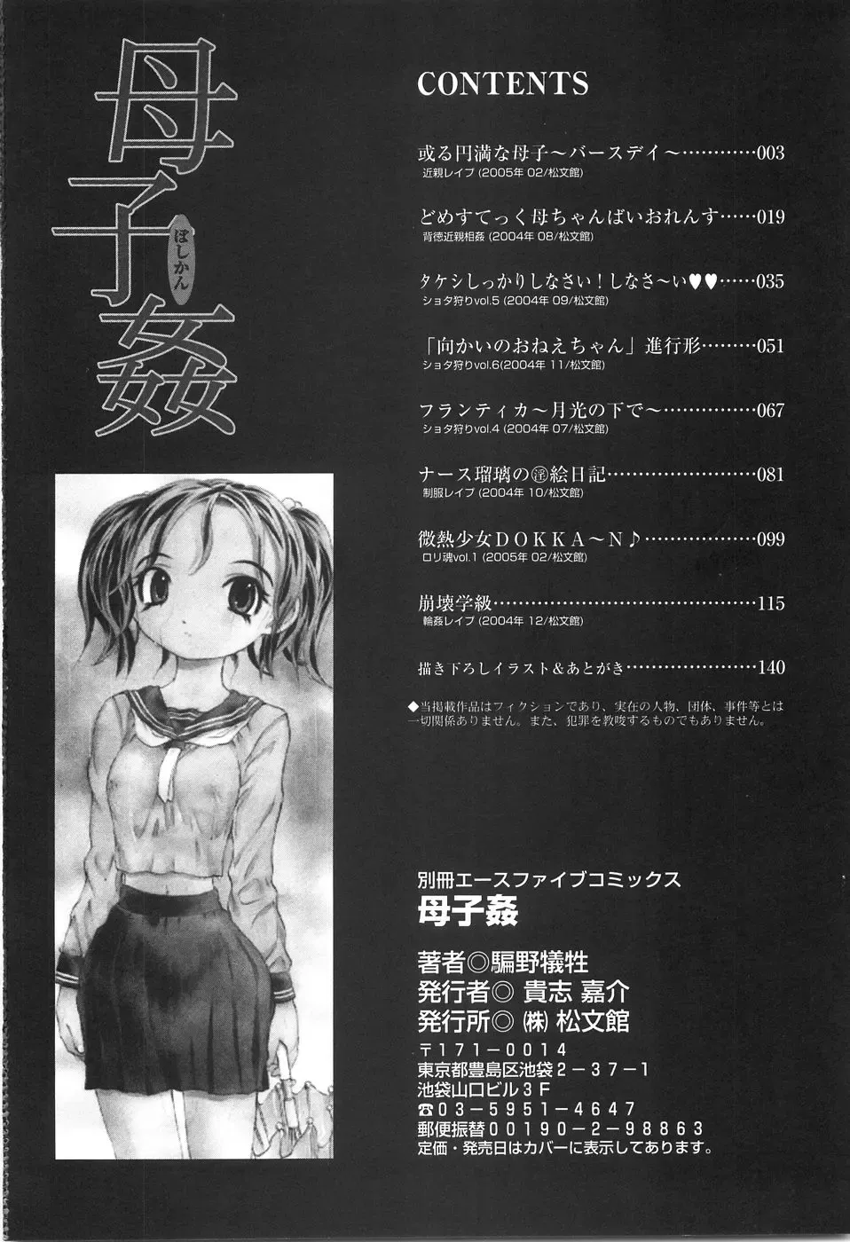 [Yuuki Tsumugi] Boshikan Fhentai - Page 150