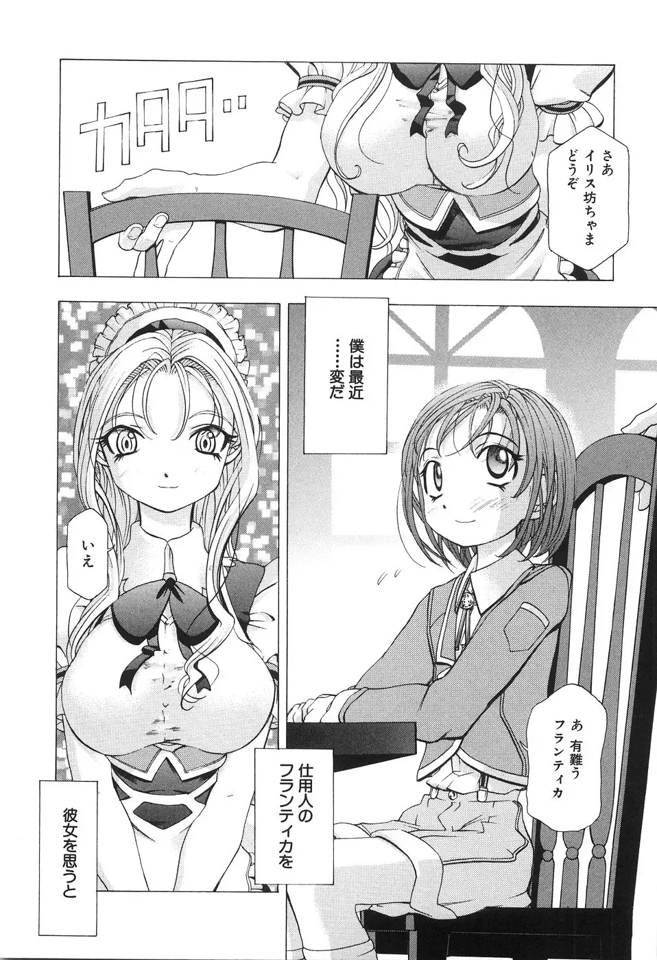 [Yuuki Tsumugi] Boshikan Fhentai - Page 71