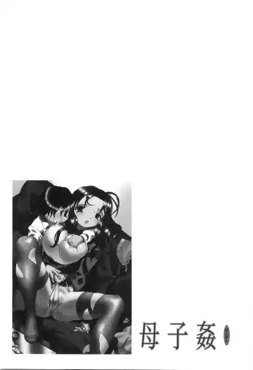 [Yuuki Tsumugi] Boshikan Fhentai - Page 143