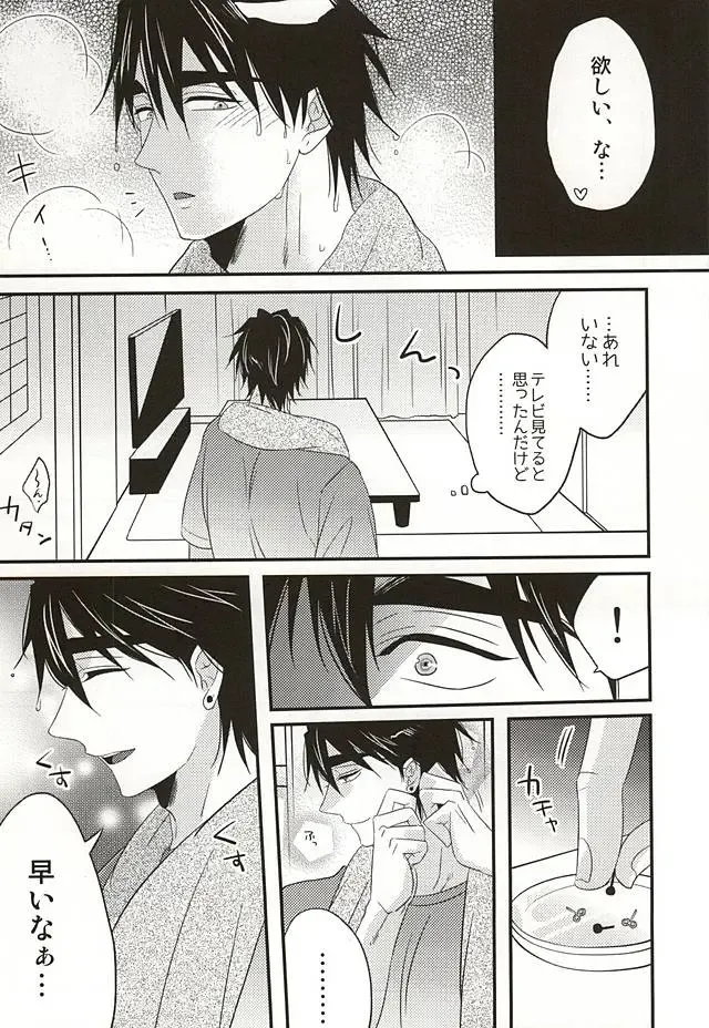 [Sui] Koko ni Itarite Fhentai - Page 10